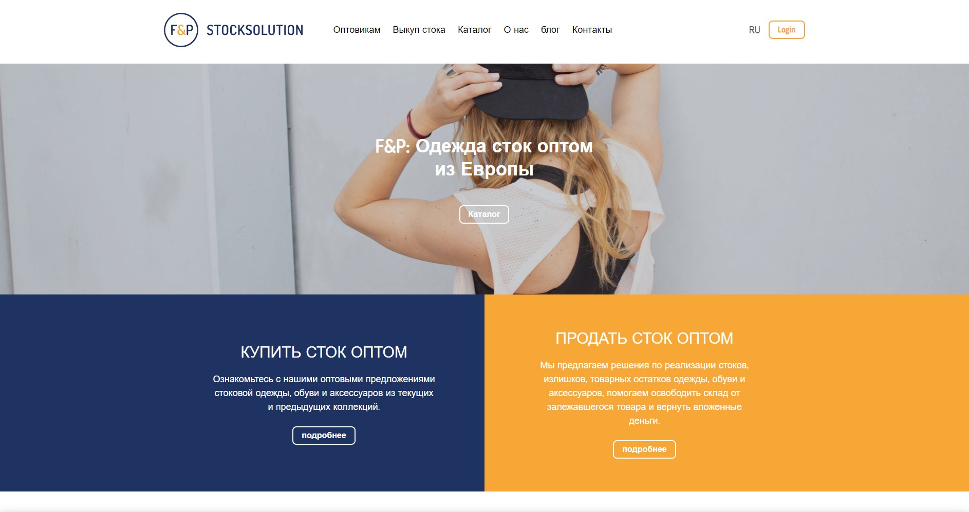 Одежда сток оптом из Европы - Stock Solution